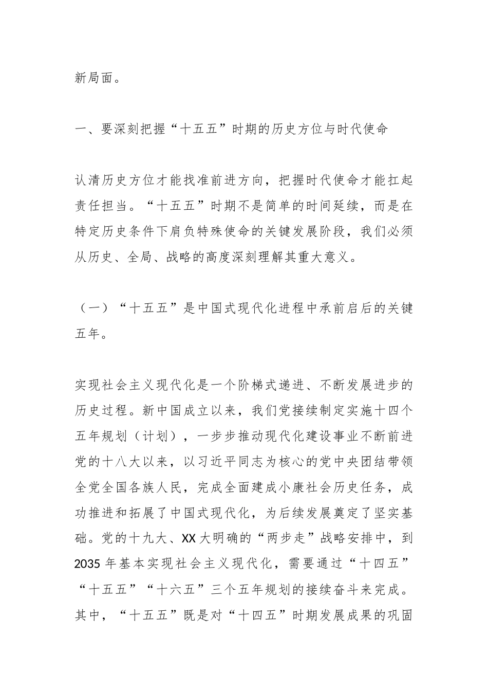 党课讲稿：扎实做好“十五五”时期经济社会发展工作开创中国式现代化新局面.docx_第2页