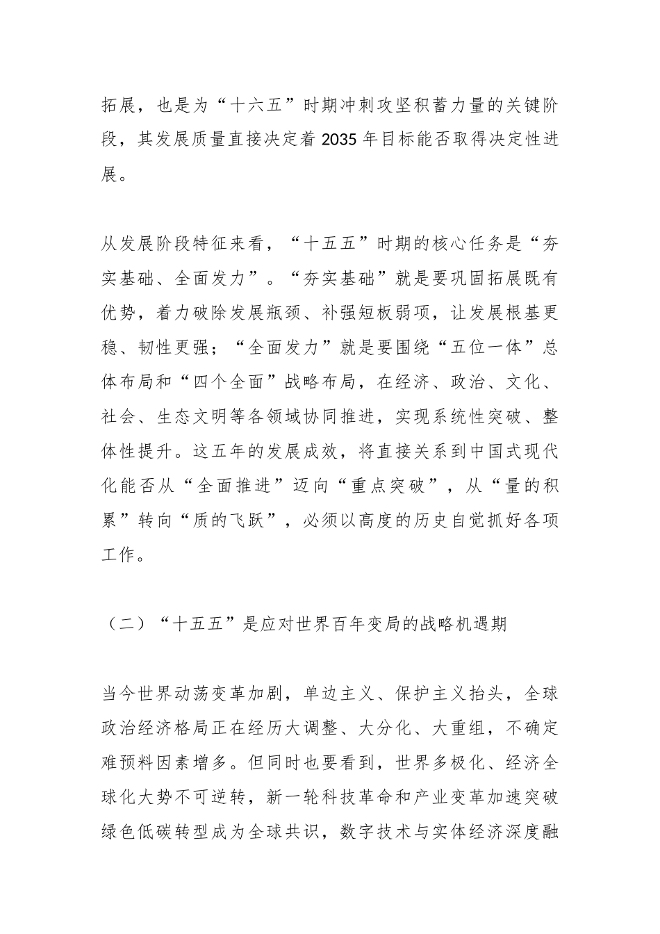 党课讲稿：扎实做好“十五五”时期经济社会发展工作开创中国式现代化新局面.docx_第3页