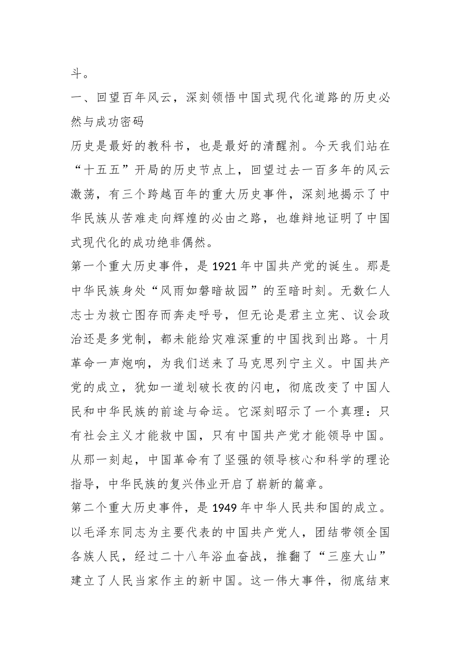 党课讲稿：深学细悟全会精神凝心聚力担当实干奋力开创中国式现代化XX实践新局面.docx_第2页