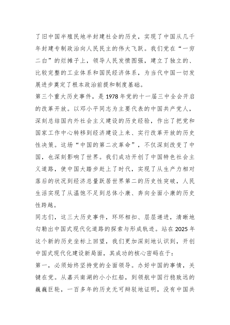 党课讲稿：深学细悟全会精神凝心聚力担当实干奋力开创中国式现代化XX实践新局面.docx_第3页