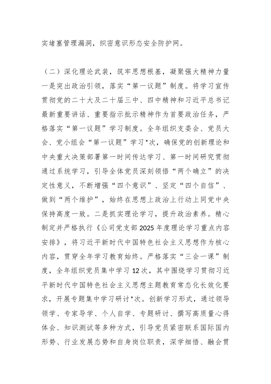 国企党支部2025年度意识形态工作总结.docx_第3页