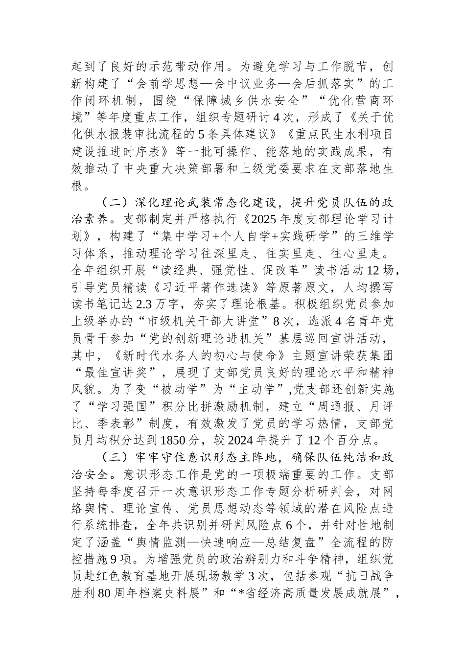 机关党支部2025年度抓基层党建工作述职报告.docx_第2页