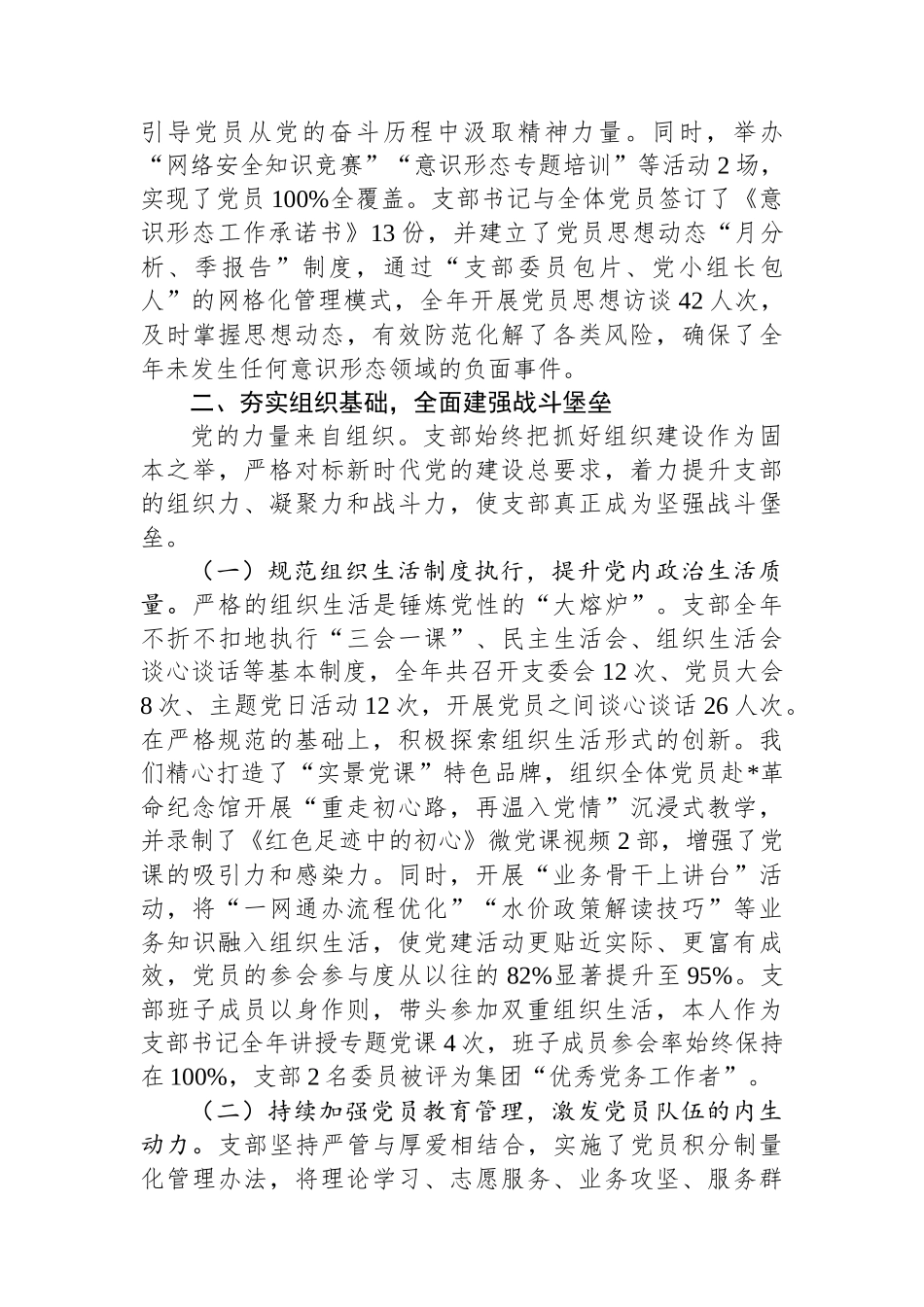 机关党支部2025年度抓基层党建工作述职报告.docx_第3页