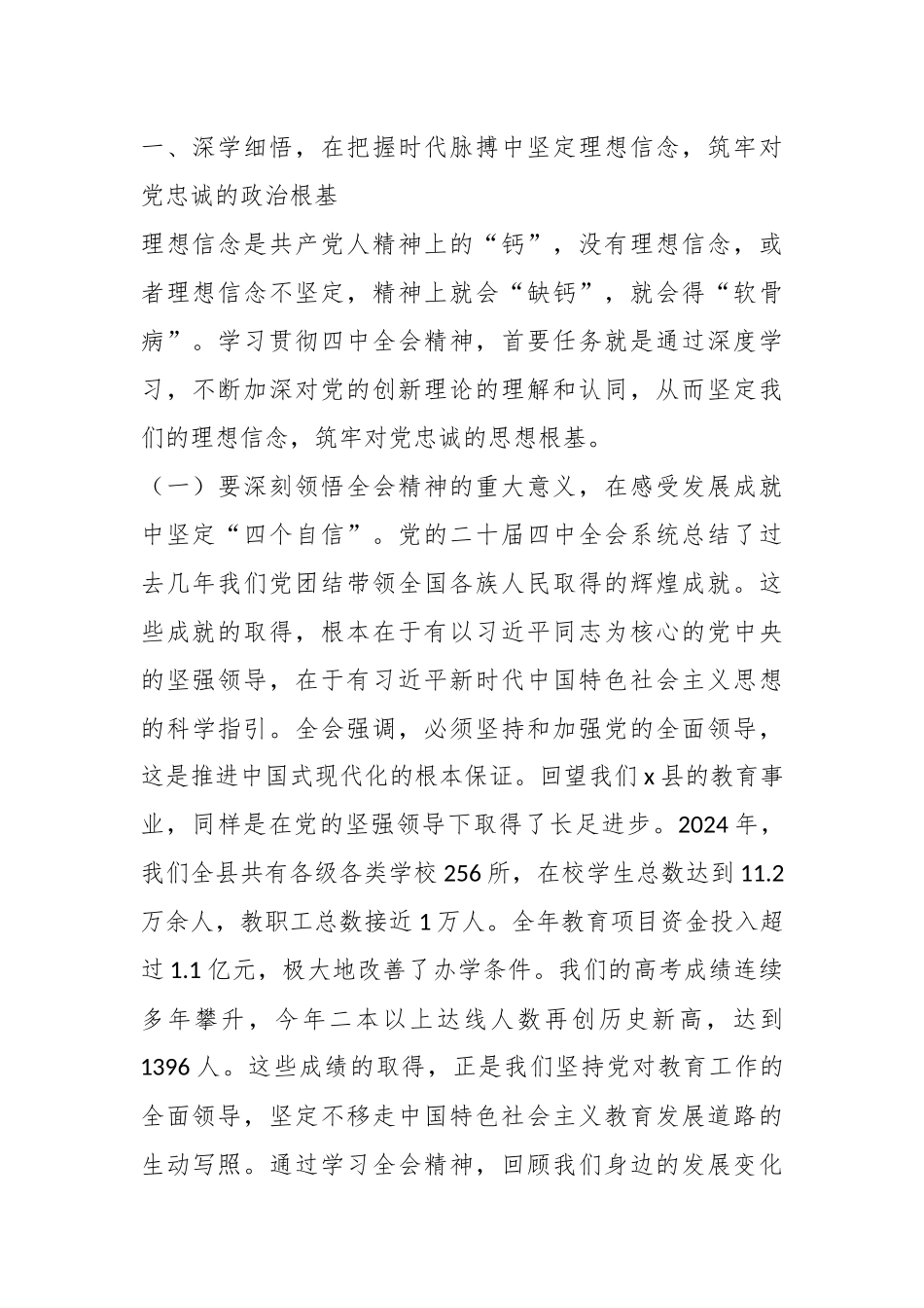 党课讲稿：深学笃行全会精神，凝心铸魂筑牢党性根基.docx_第2页