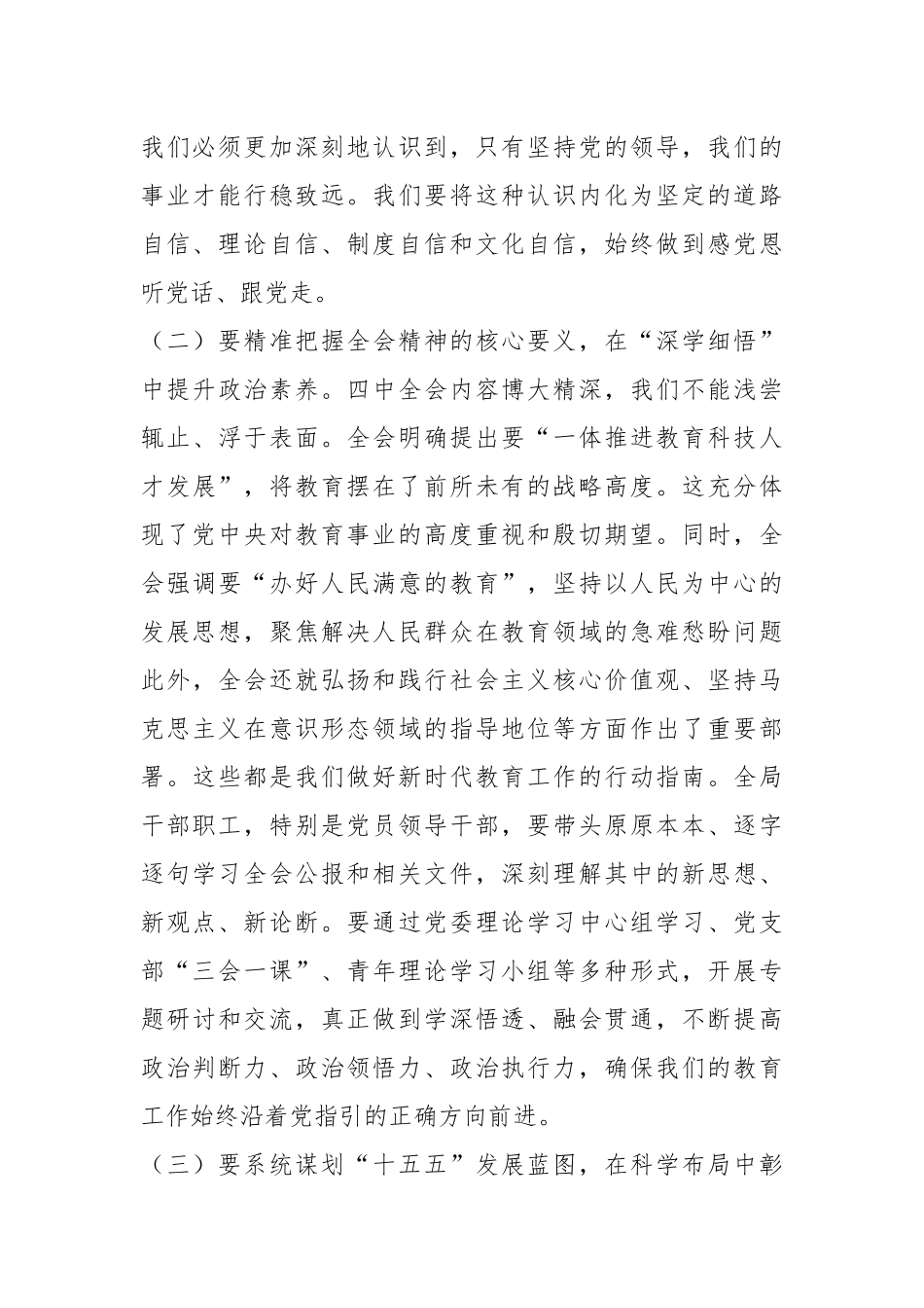 党课讲稿：深学笃行全会精神，凝心铸魂筑牢党性根基.docx_第3页