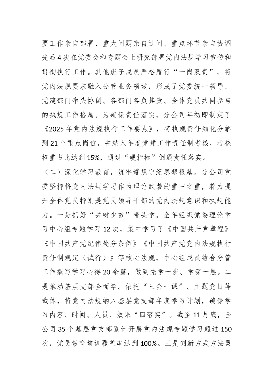 公司党内法规执行情况报告.docx_第2页
