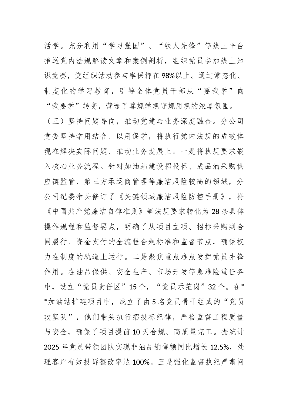 公司党内法规执行情况报告.docx_第3页