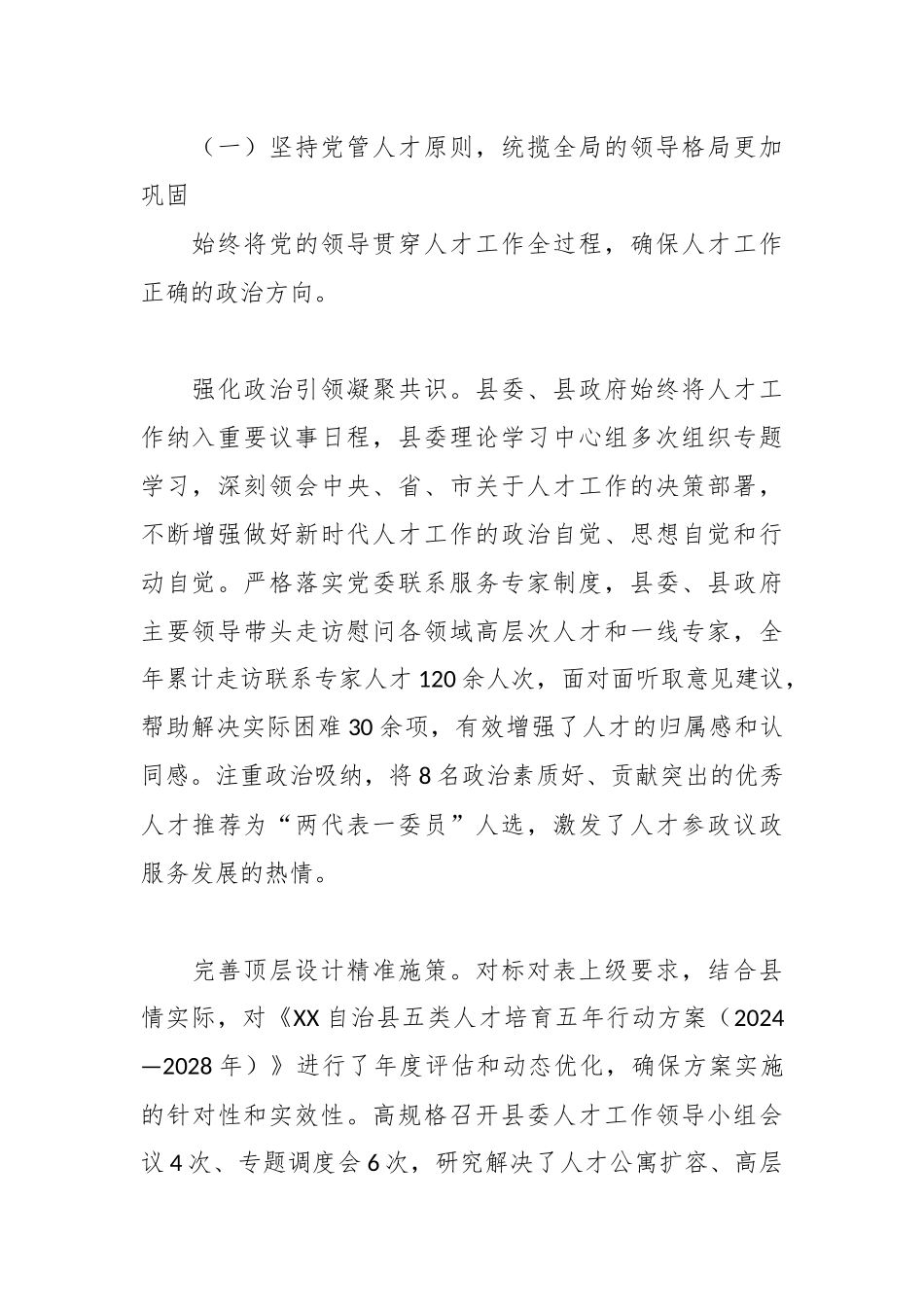 XX自治县2025年人才工作总结与2026年工作计划.docx_第2页