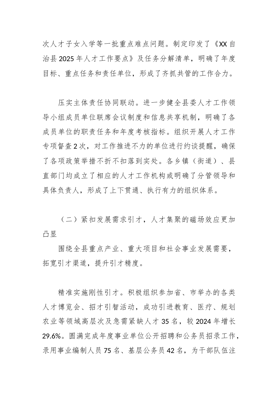 XX自治县2025年人才工作总结与2026年工作计划.docx_第3页