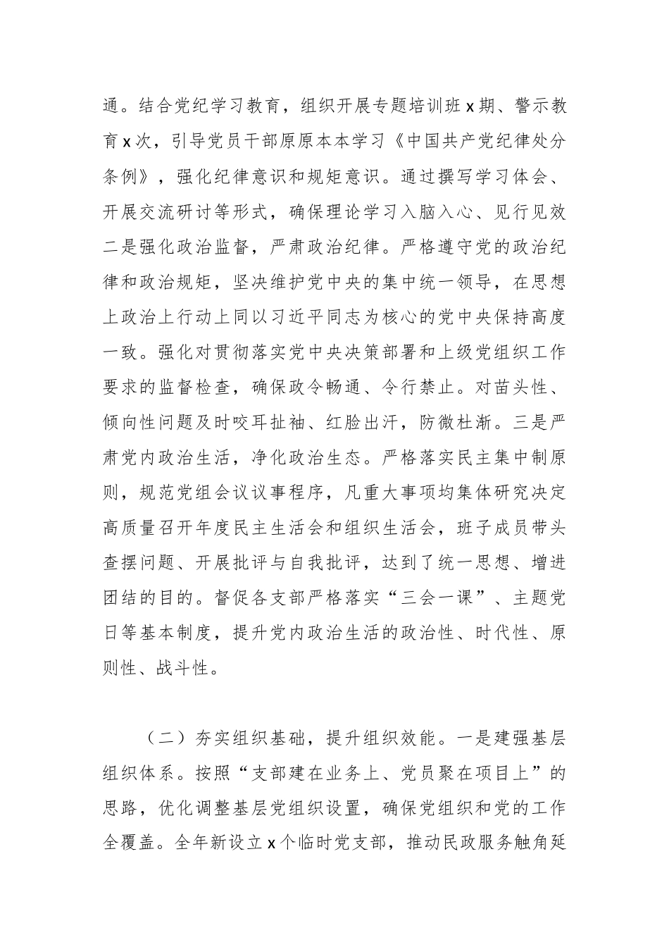 民政局党组2025年党建工作总结.docx_第2页