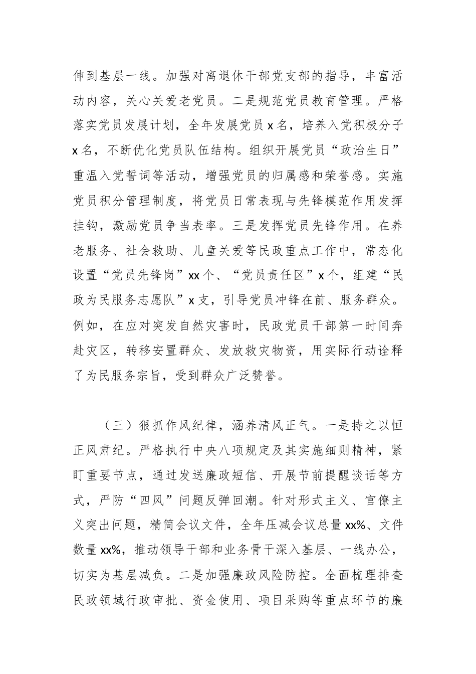 民政局党组2025年党建工作总结.docx_第3页