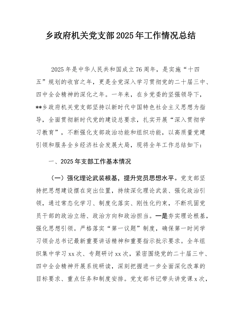 基层党支部2025年工作情况总结.docx_第1页