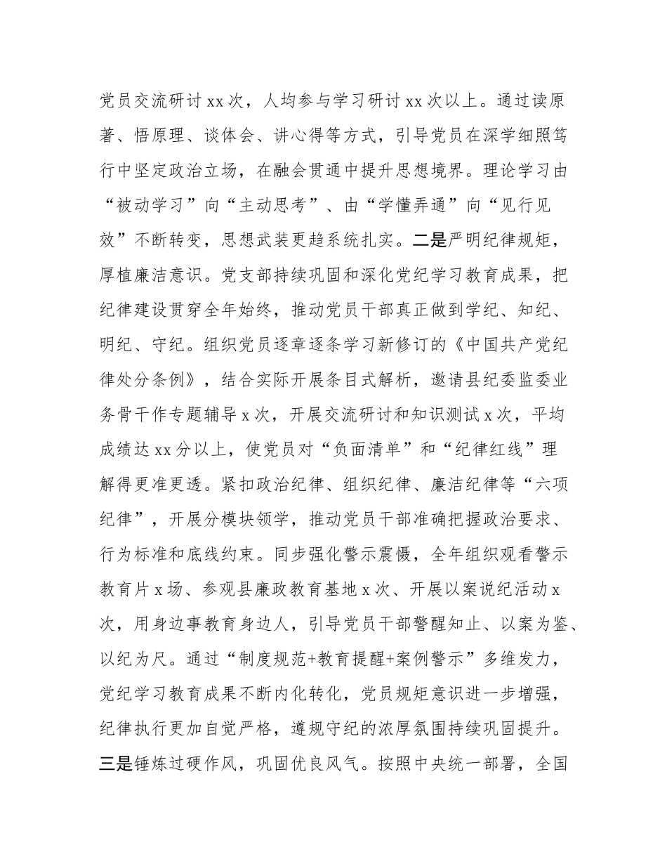 基层党支部2025年工作情况总结.docx_第2页