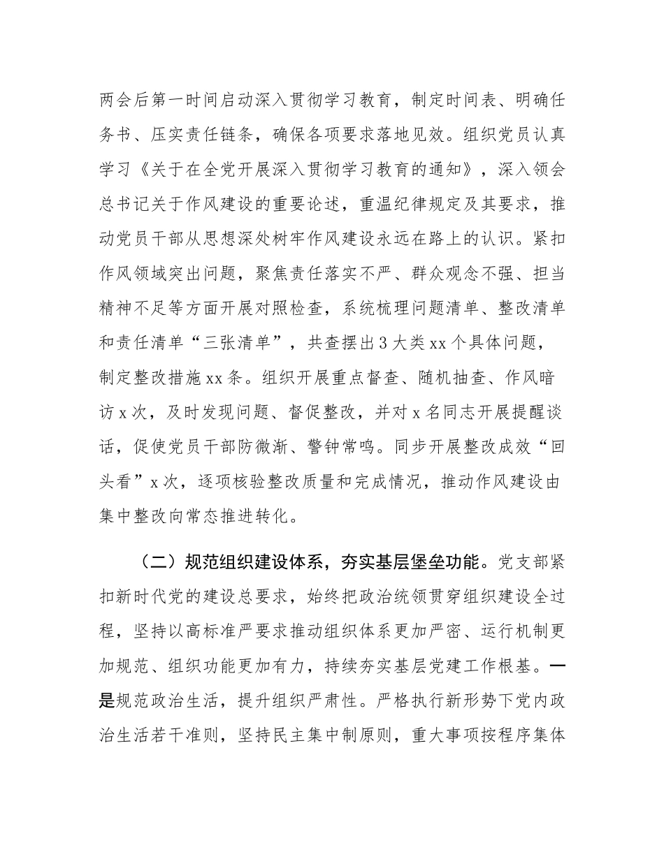 基层党支部2025年工作情况总结.docx_第3页