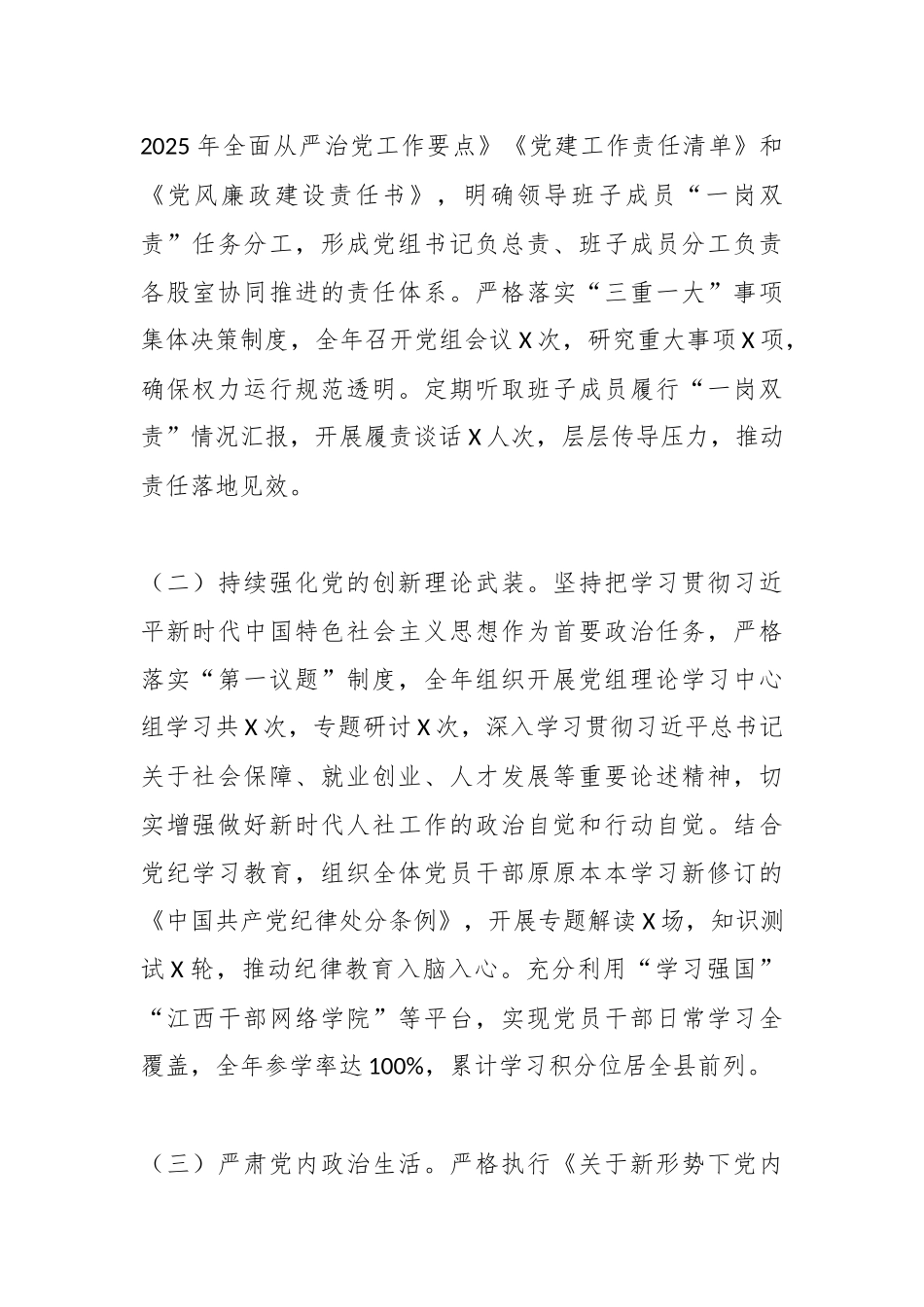 2025年度局党组落实全面从严治党主体责任工作情况报告.docx_第2页