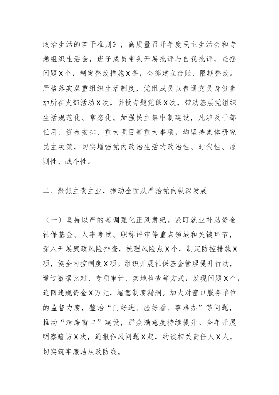 2025年度局党组落实全面从严治党主体责任工作情况报告.docx_第3页