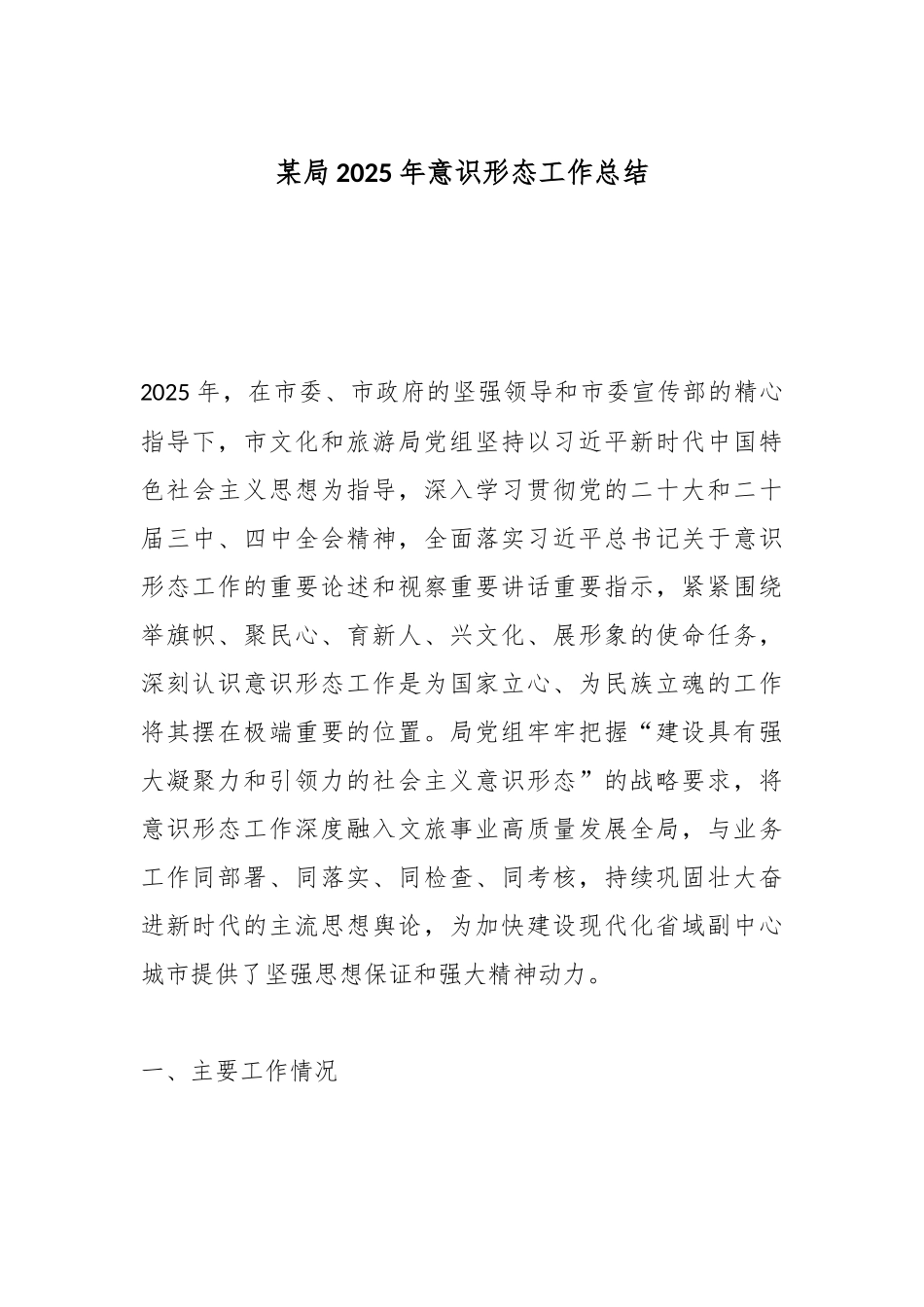 某局2025年意识形态工作总结.docx_第1页