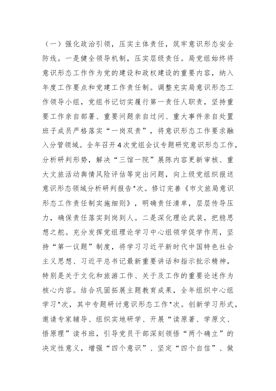 某局2025年意识形态工作总结.docx_第2页