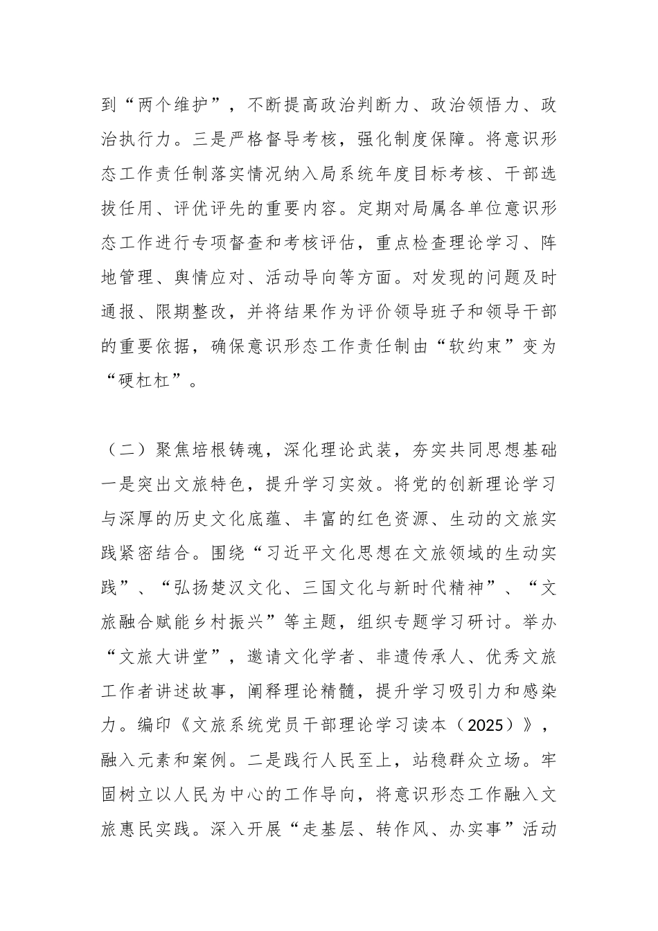 某局2025年意识形态工作总结.docx_第3页