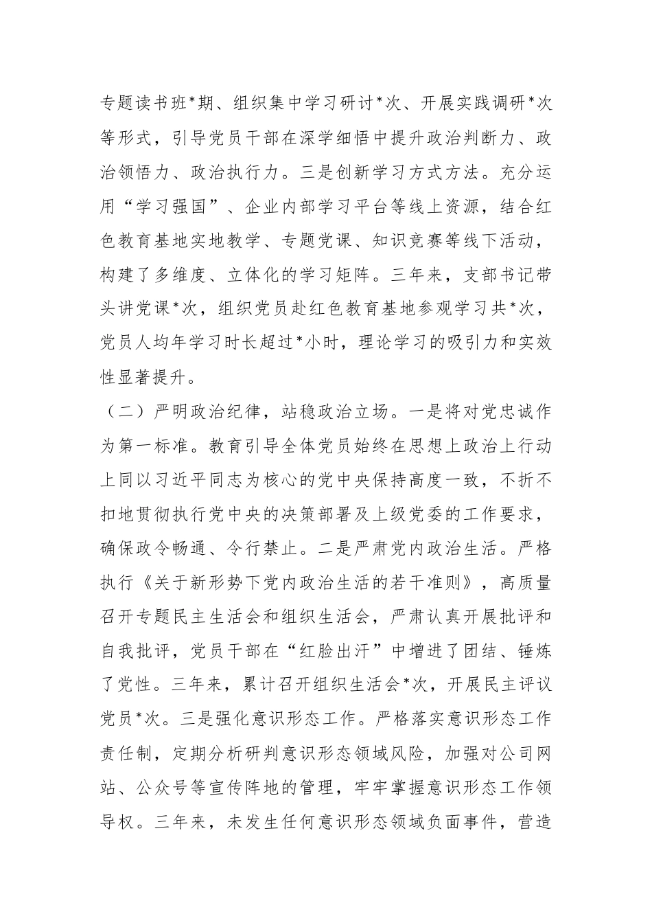 公司党支部三年党建工作总结.docx_第2页