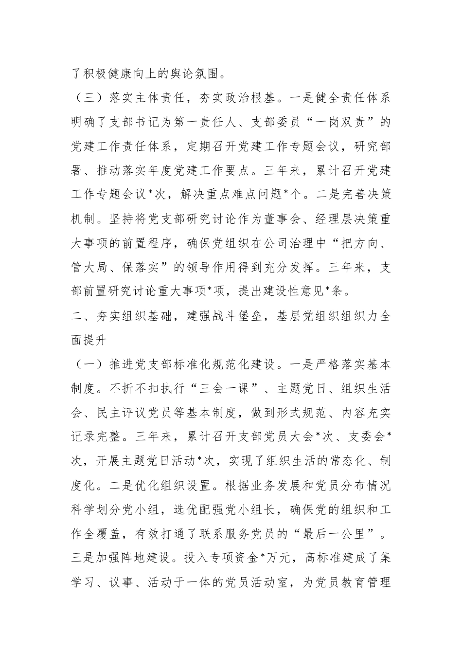 公司党支部三年党建工作总结.docx_第3页