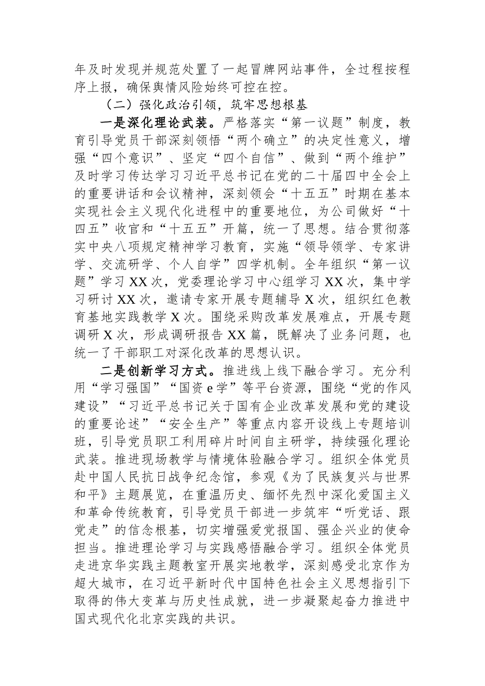 XX公司党委2025年度意识形态工作总结.docx_第2页