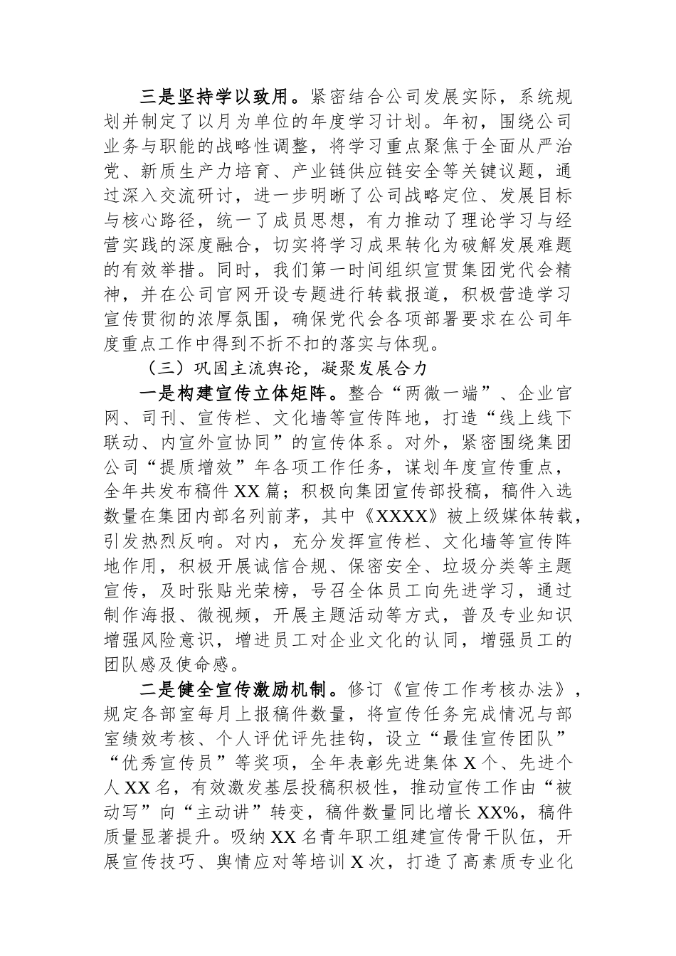 XX公司党委2025年度意识形态工作总结.docx_第3页