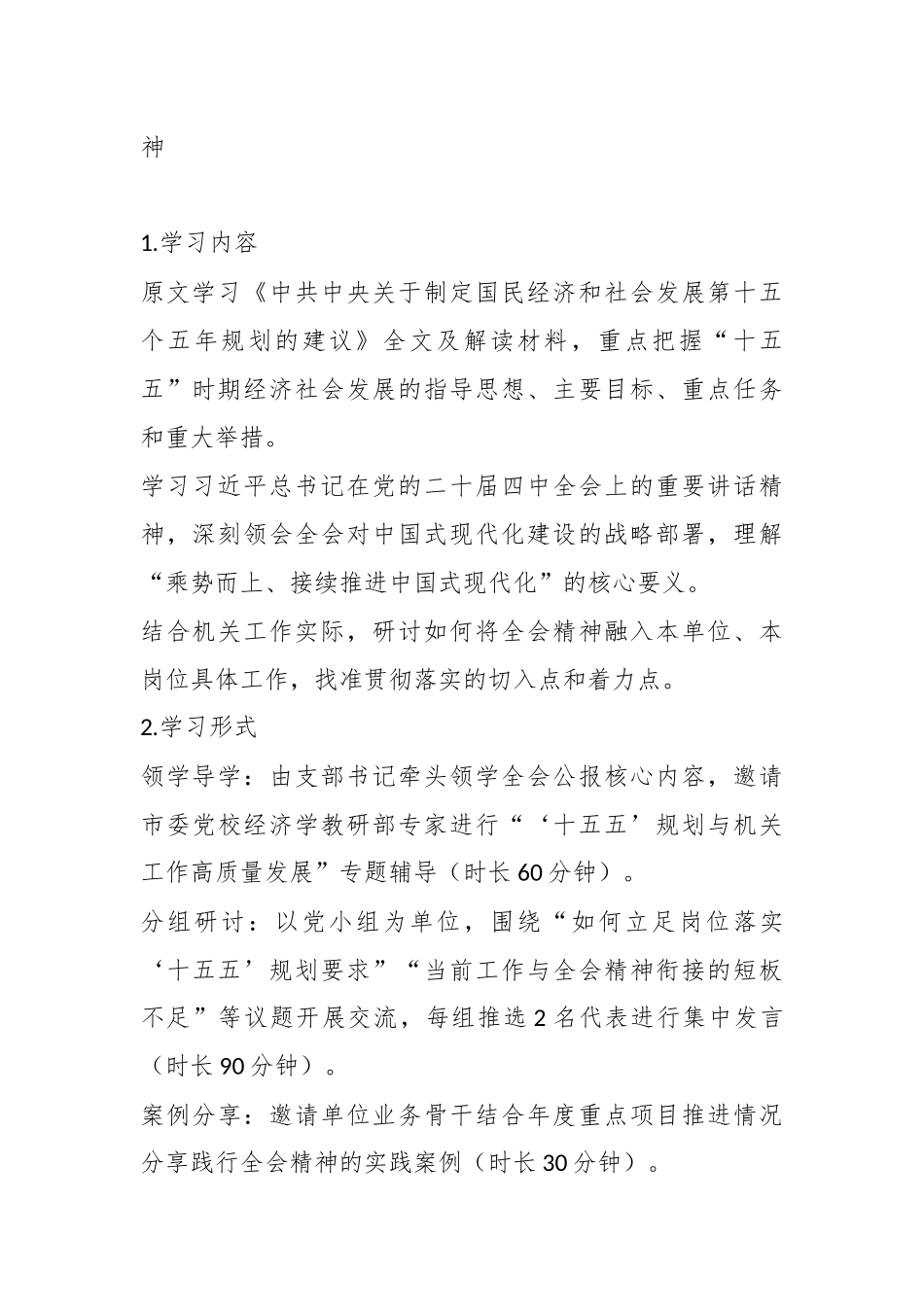 党支部12月份主题党日活动方案.docx_第2页