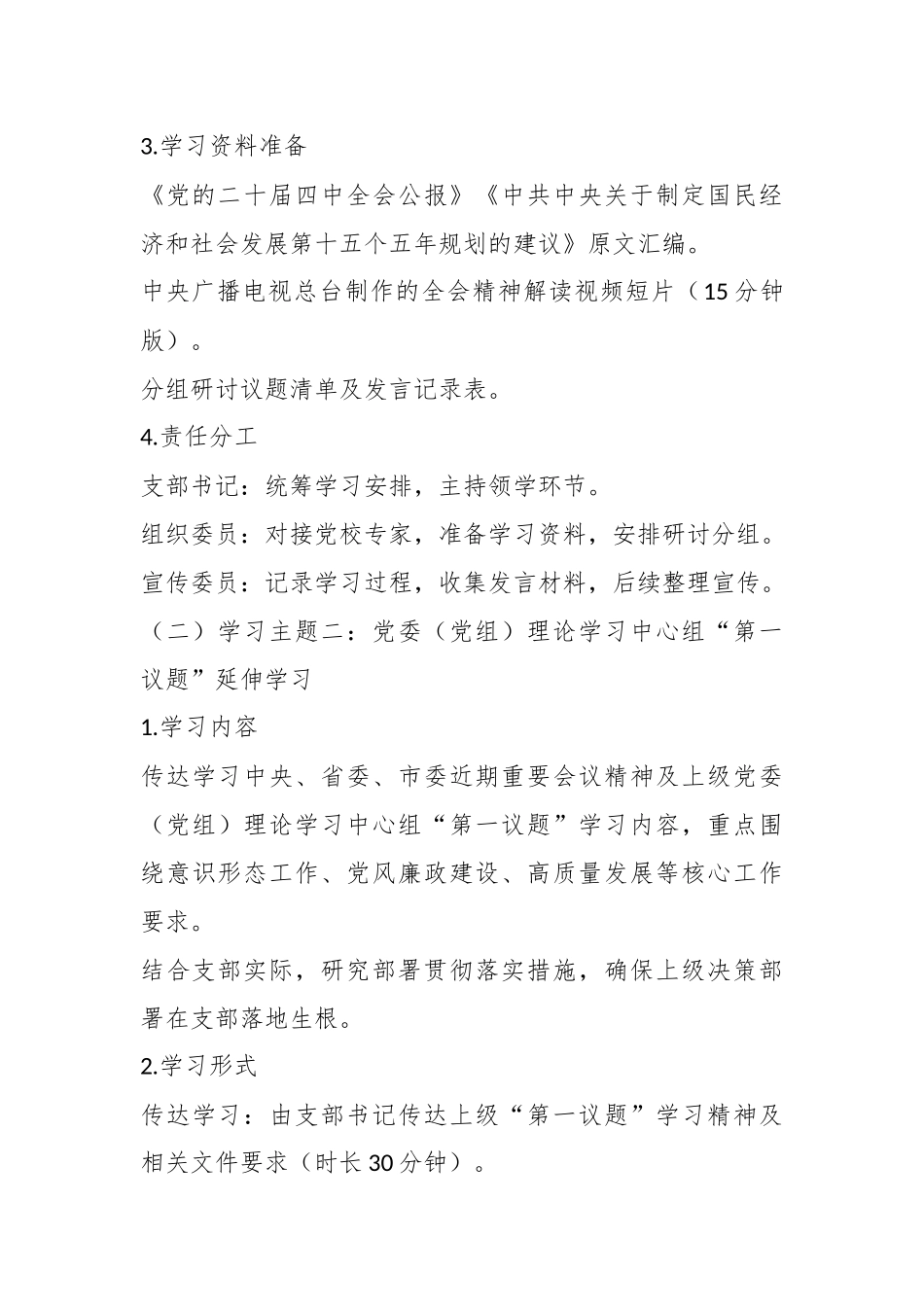 党支部12月份主题党日活动方案.docx_第3页