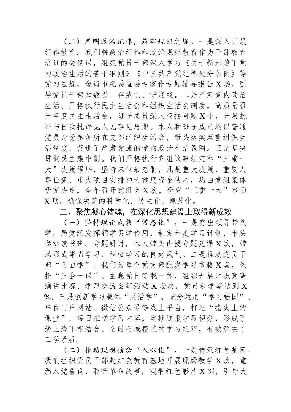 局2025年全面从严治党和党风廉政建设工作总结.docx_第2页