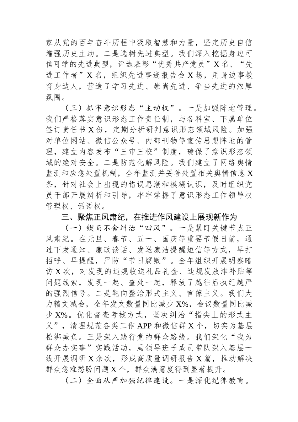 局2025年全面从严治党和党风廉政建设工作总结.docx_第3页