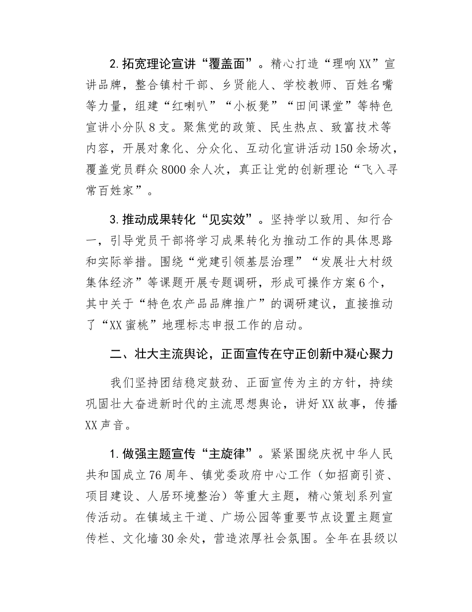 XX镇2025年度宣传思想文化工作总结.docx_第2页