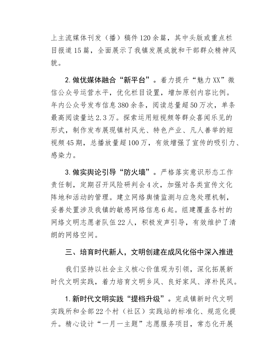 XX镇2025年度宣传思想文化工作总结.docx_第3页