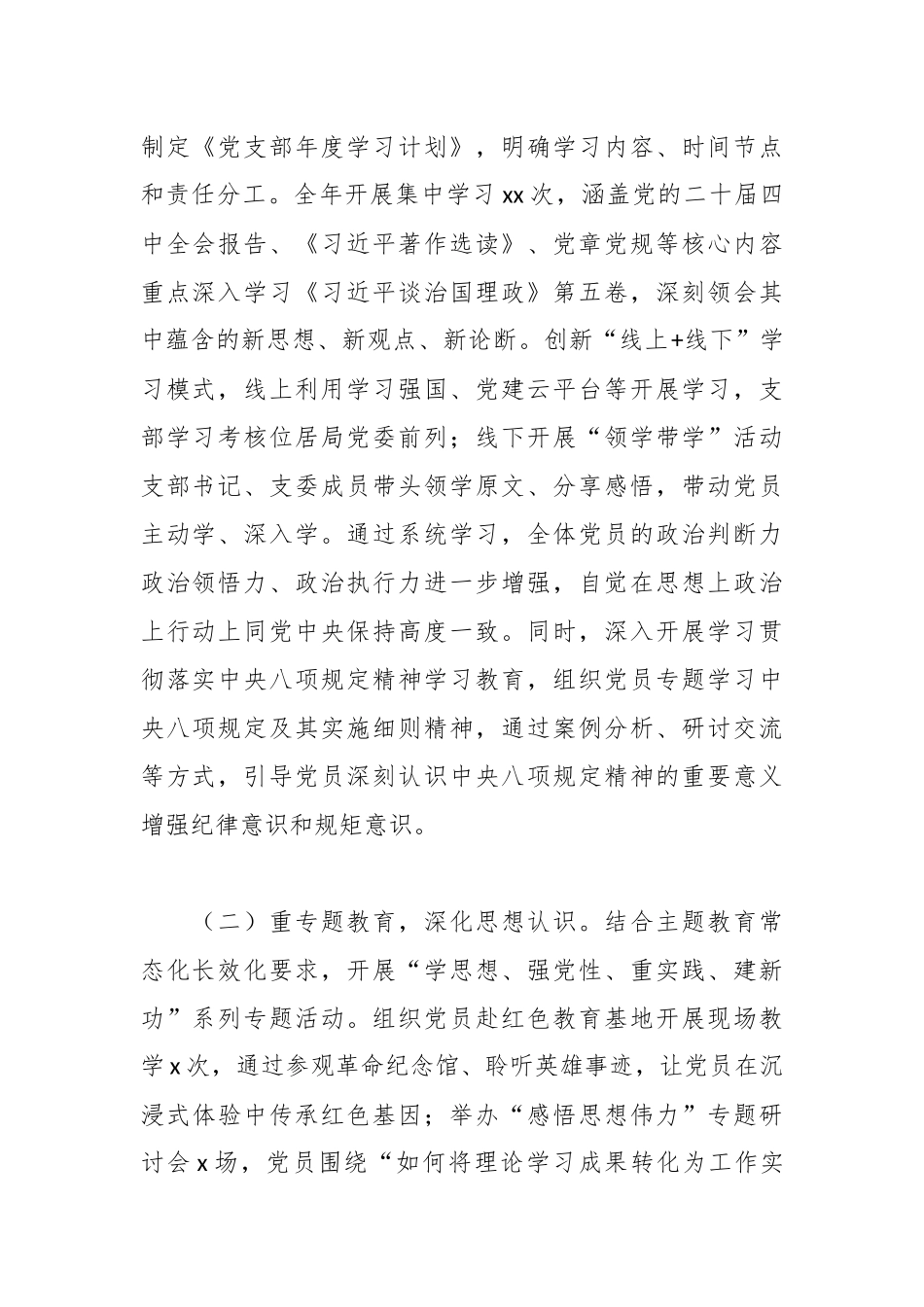 财政局党支部2025年党建工作总结.docx_第2页