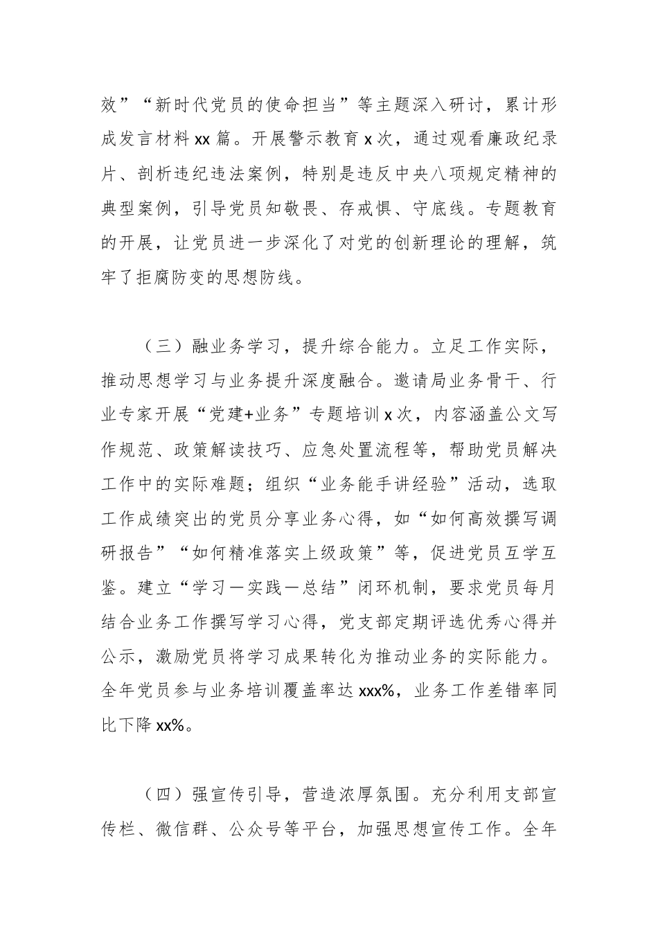 财政局党支部2025年党建工作总结.docx_第3页