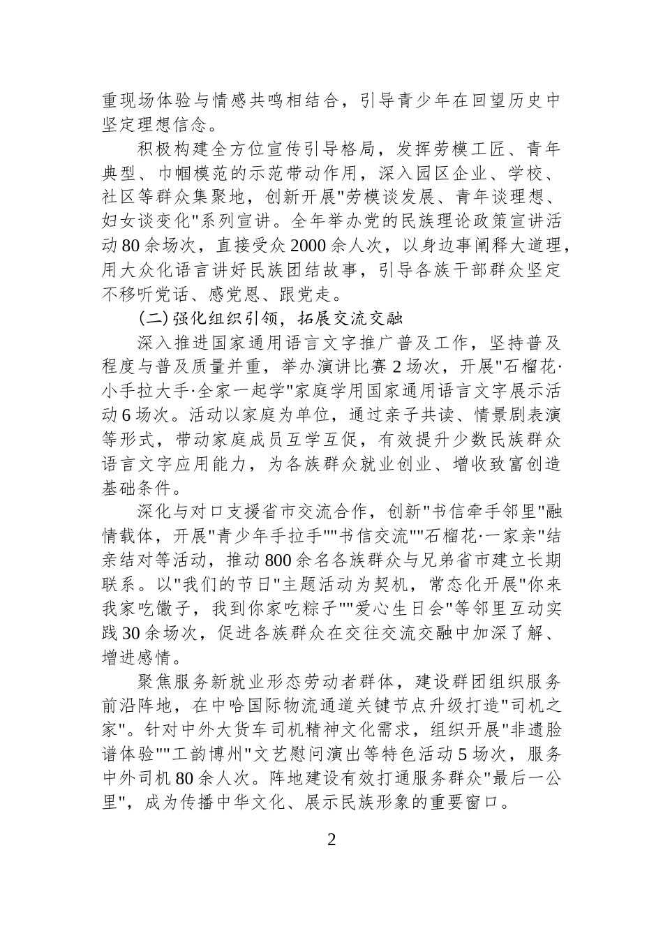 XX单位2025年度民族团结进步创建工作总结.docx_第2页