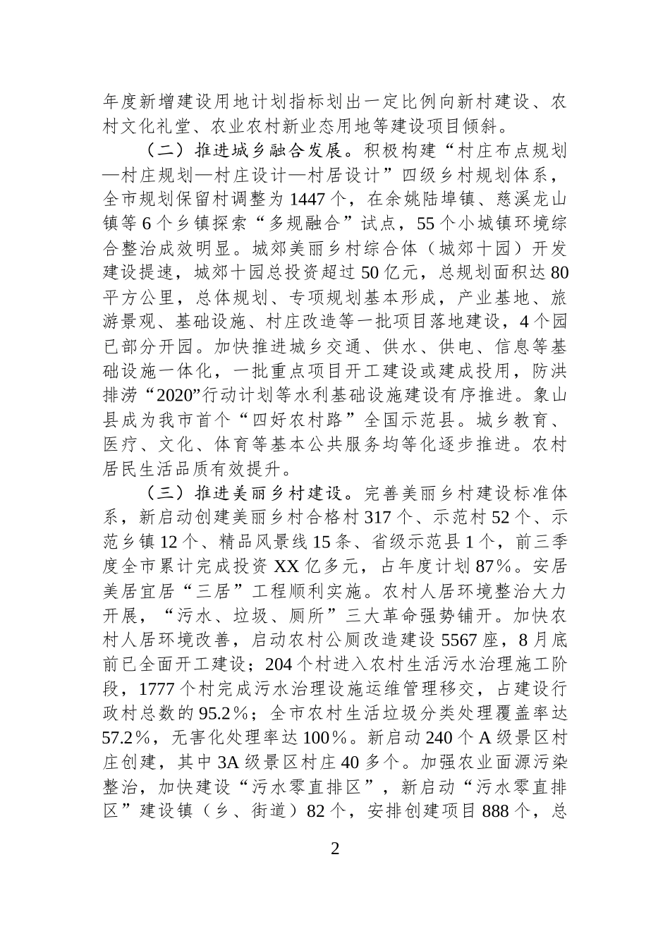 关于X市实施乡村振兴战略工作情况的报告.docx_第2页