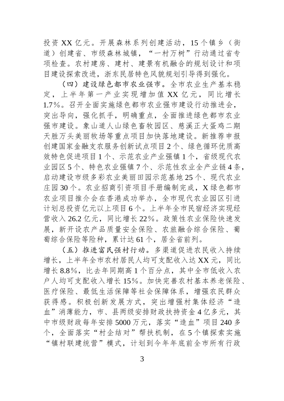 关于X市实施乡村振兴战略工作情况的报告.docx_第3页