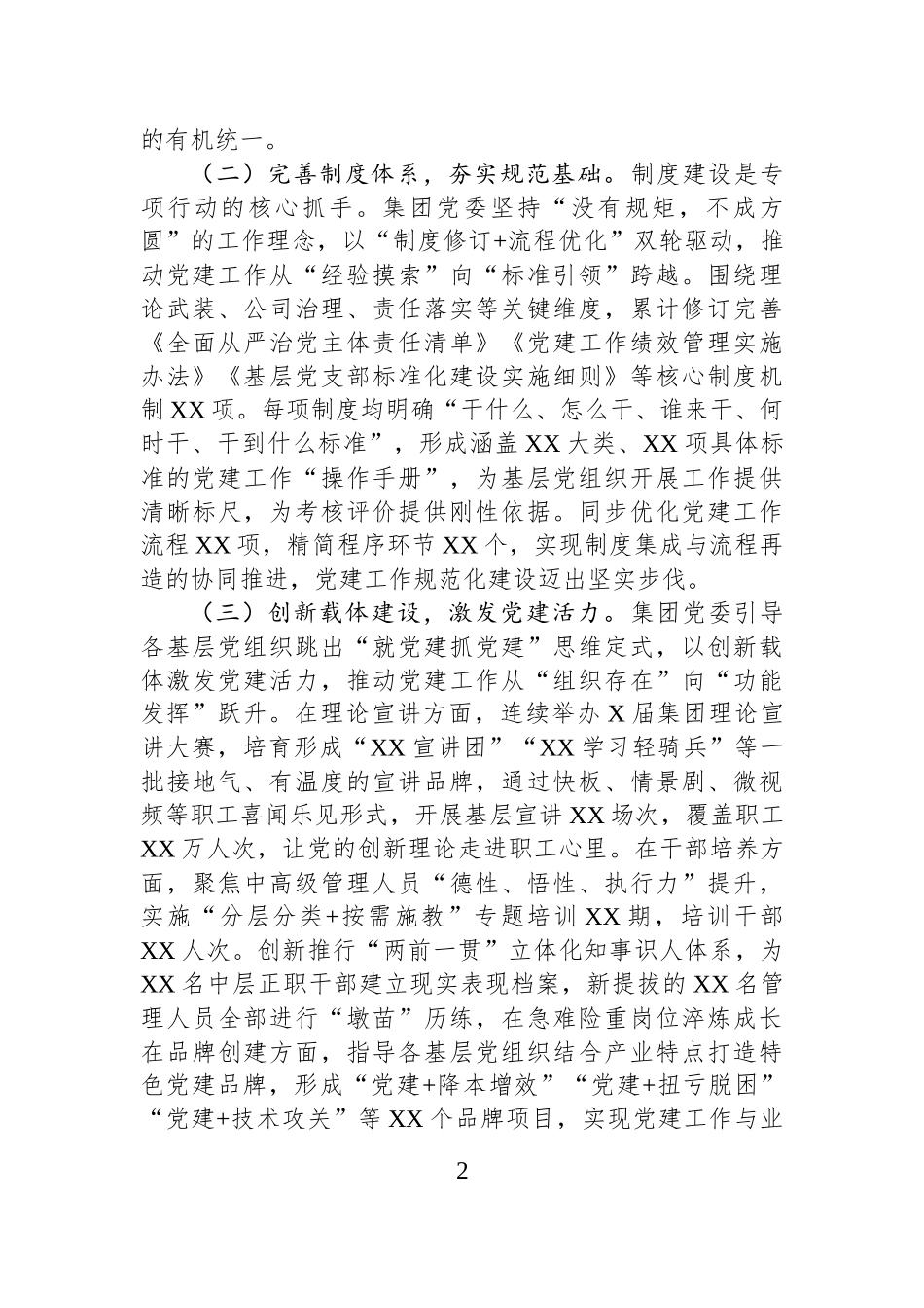 公司国企党建工作规范提升专项行动工作总结.docx_第2页