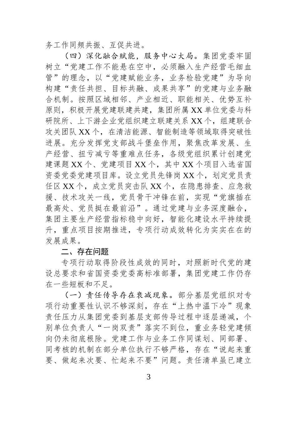 公司国企党建工作规范提升专项行动工作总结.docx_第3页