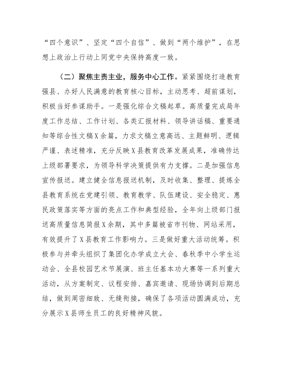 2025年度县局办公室工作总结.docx_第2页