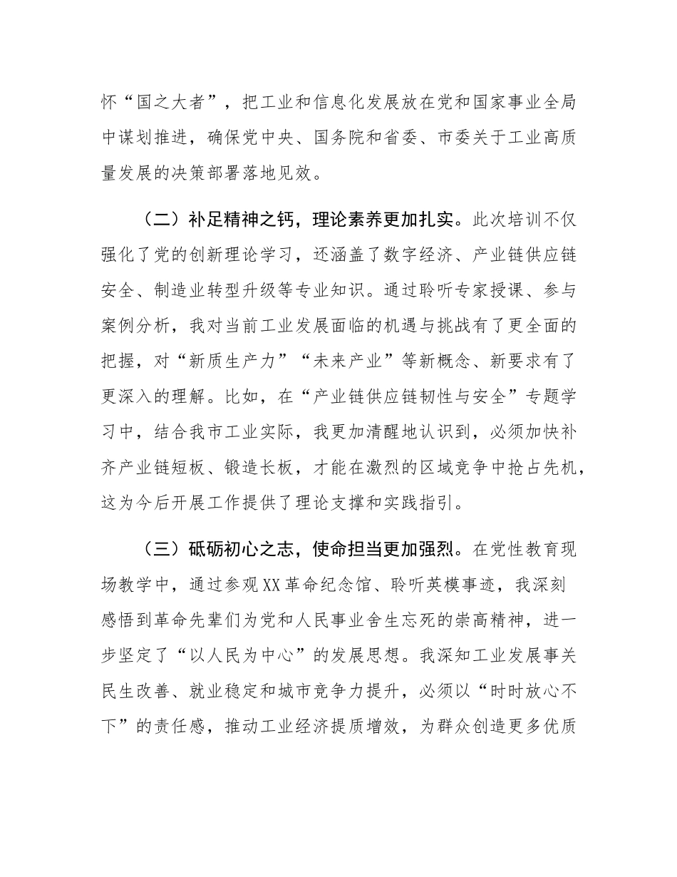县级干部党校培训党性分析报告.docx_第2页