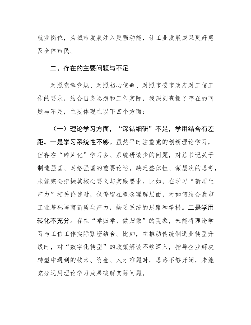 县级干部党校培训党性分析报告.docx_第3页