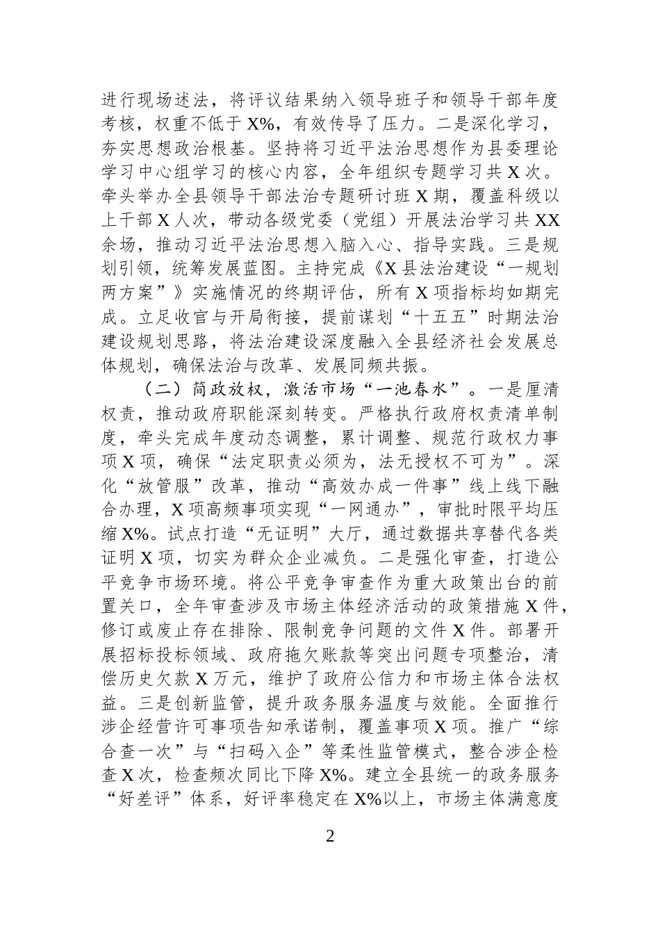 县委书记2025年度履行法治建设“第一责任人”职责情况报告.docx_第2页