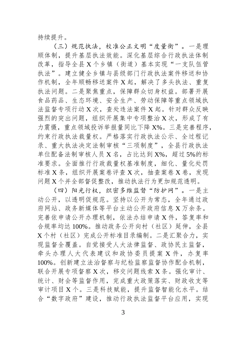 县委书记2025年度履行法治建设“第一责任人”职责情况报告.docx_第3页