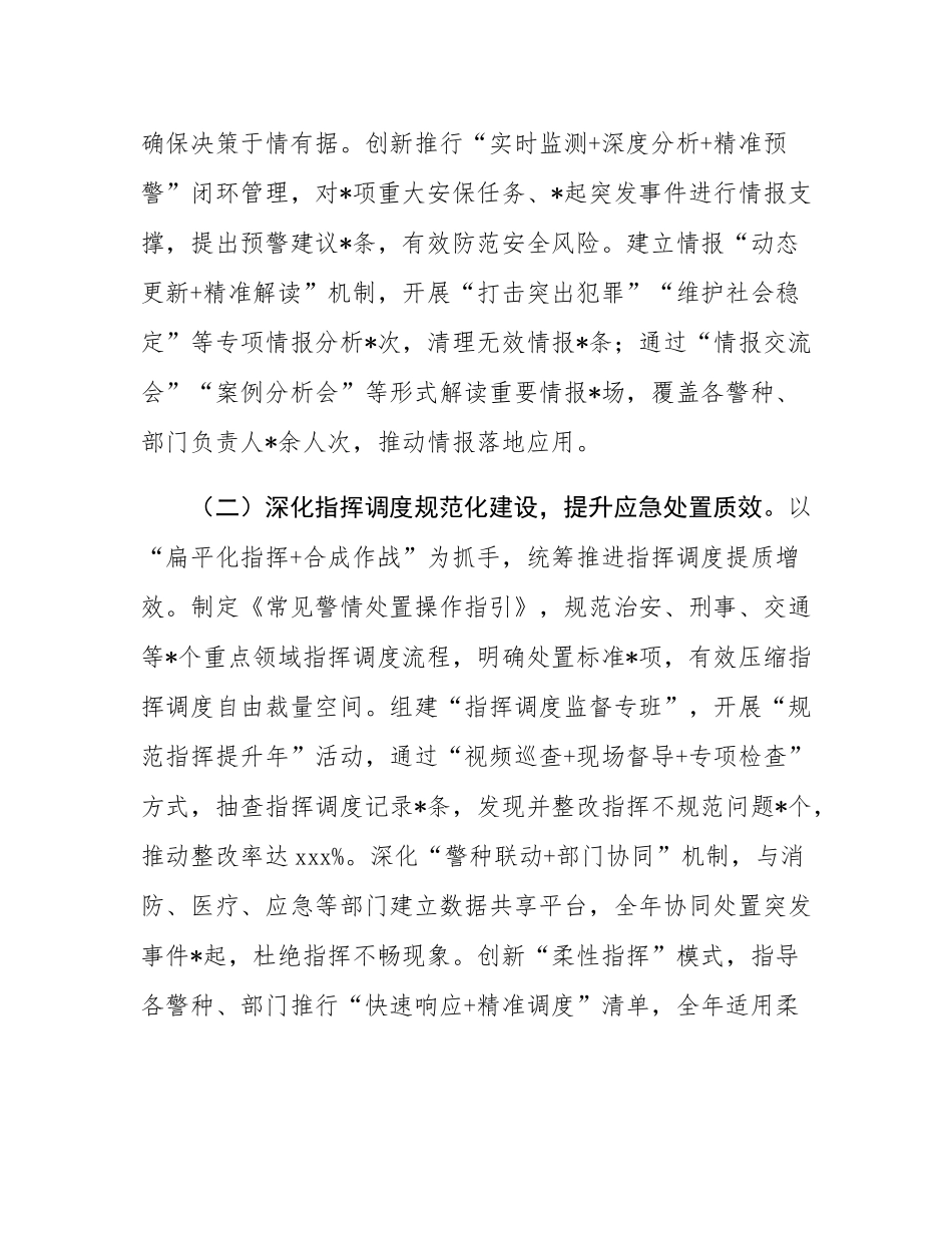 县区公安局情报指挥中心2025年工作总结及2026年工作计划.docx_第2页