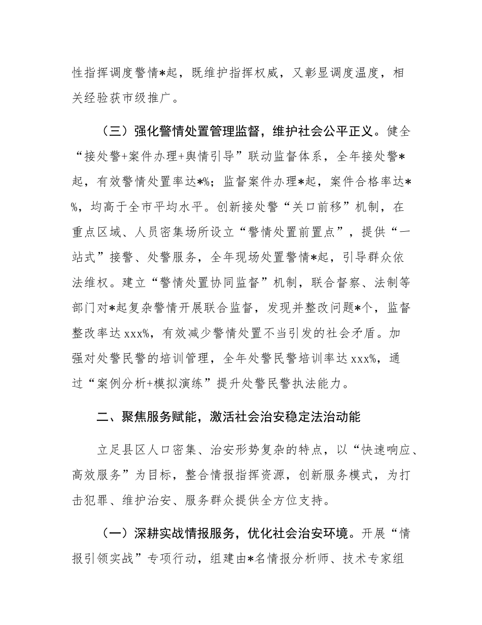 县区公安局情报指挥中心2025年工作总结及2026年工作计划.docx_第3页