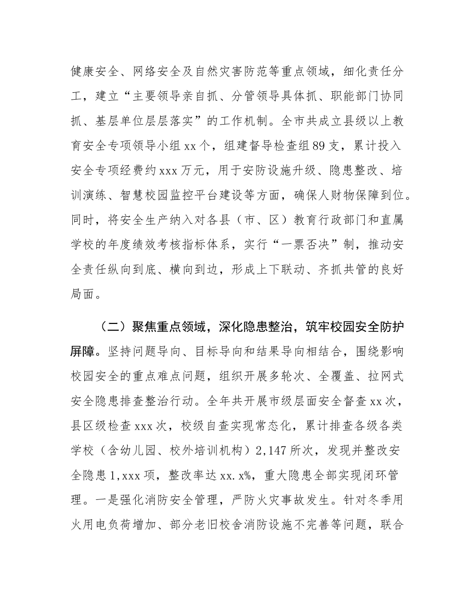 市教育局2025年安全生产工作总结.docx_第2页