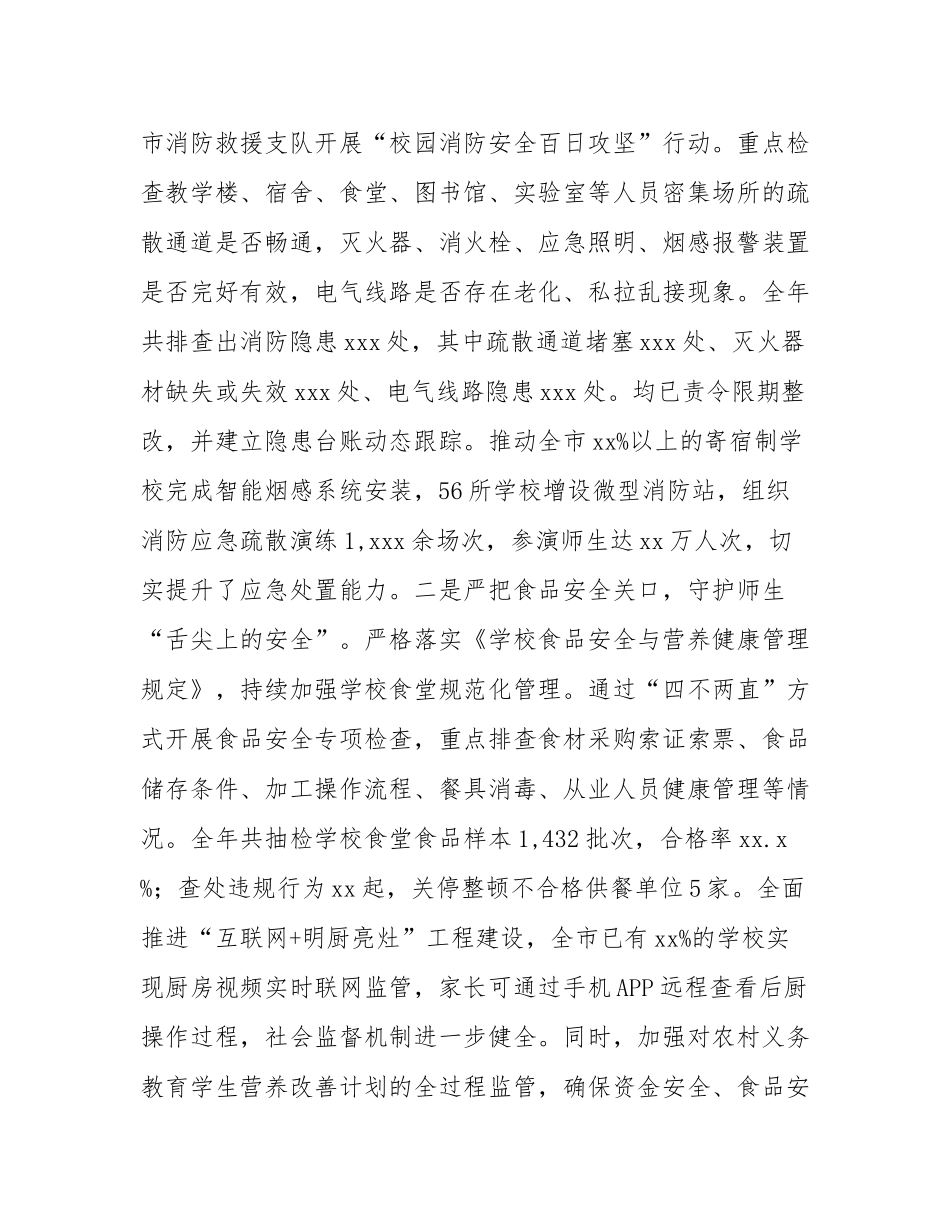 市教育局2025年安全生产工作总结.docx_第3页