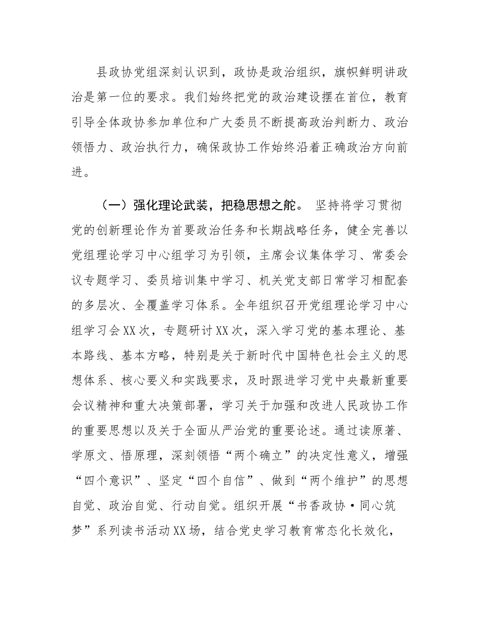 某党组2025年度全面从严治党工作总结及2026年工作计划.docx_第2页